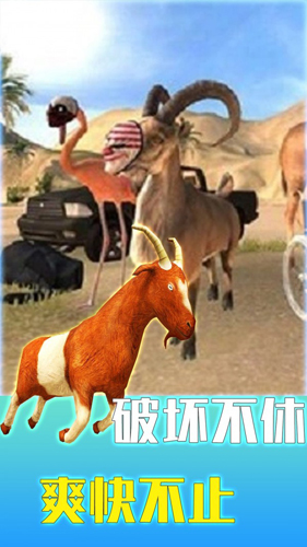 山羊城市大解谜 山羊城市大解谜