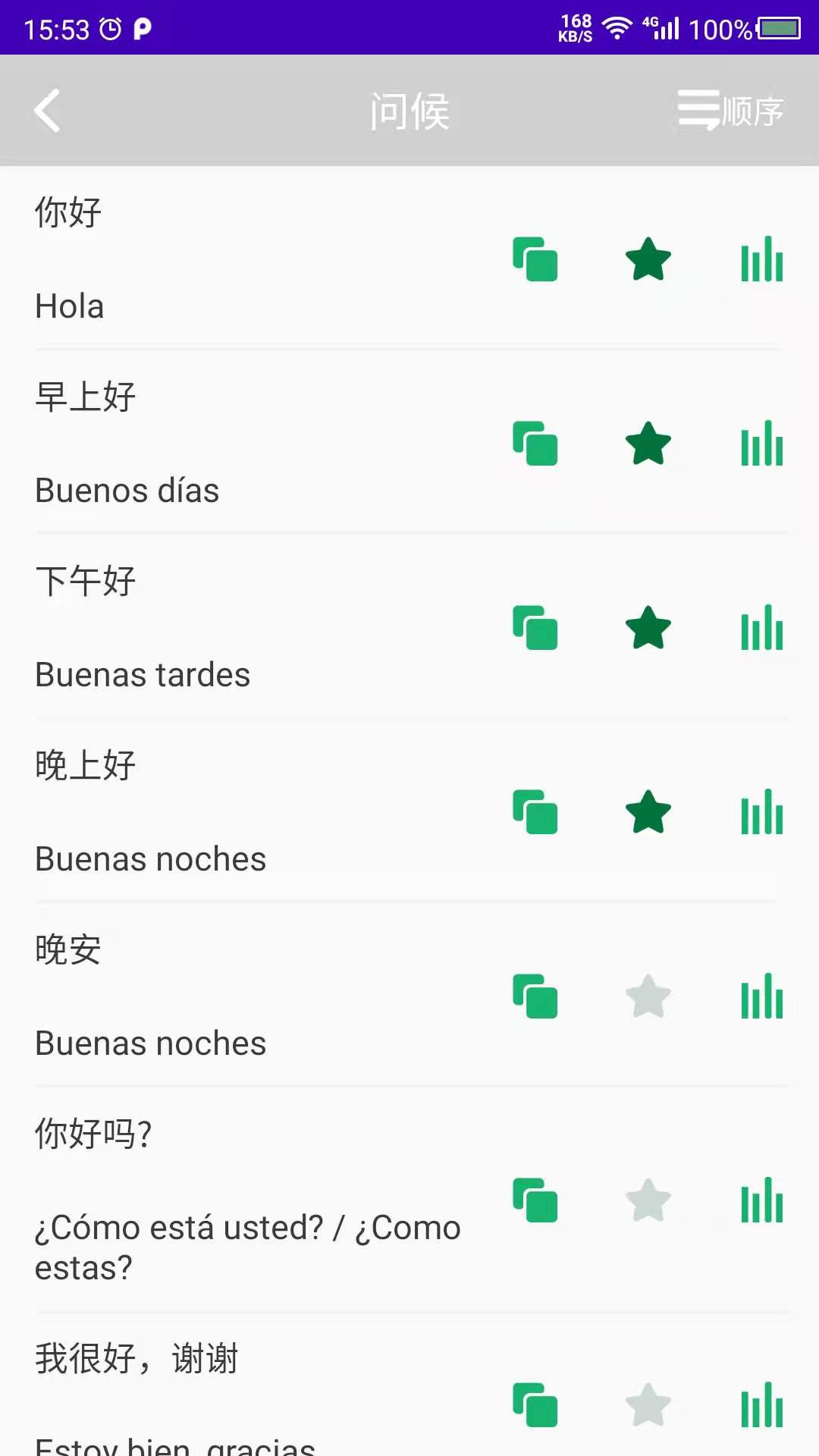 天天西班牙语 天天西班牙语