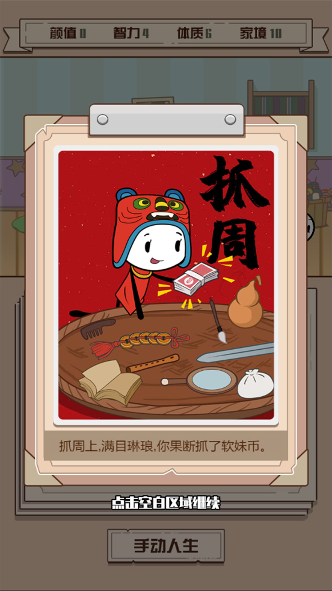 人生重生模拟器 人生重生模拟器