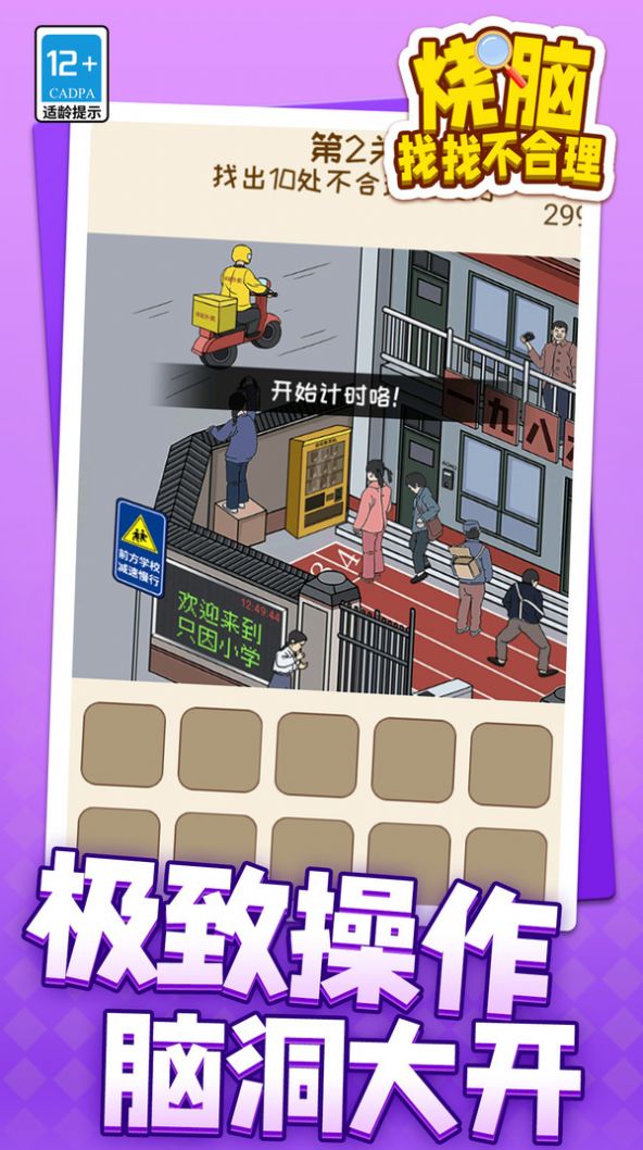 烧脑找找不合理 烧脑找找不合理