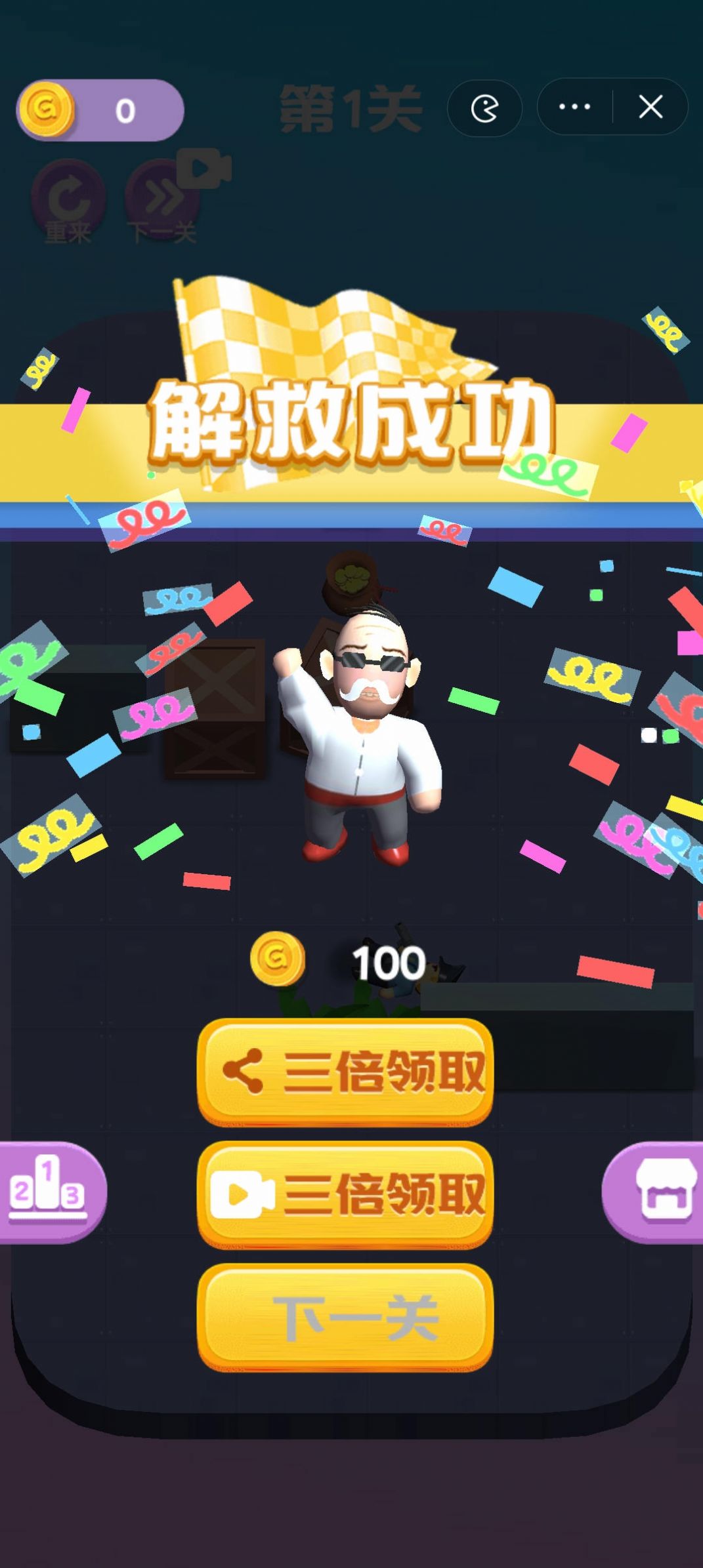 画线救爷爷 画线救爷爷