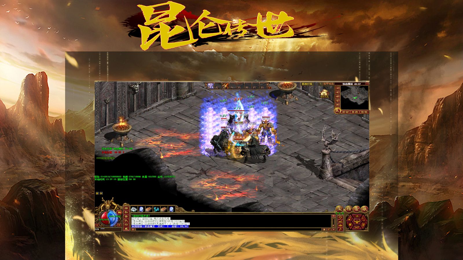 昆仑传世 昆仑传世