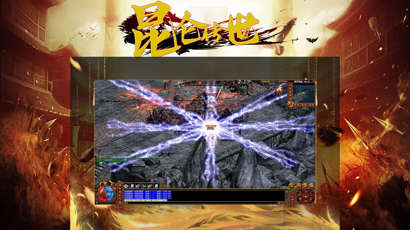 昆仑传世 昆仑传世