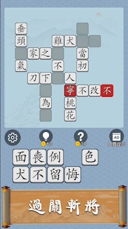 成语猜猜高手 成语猜猜高手