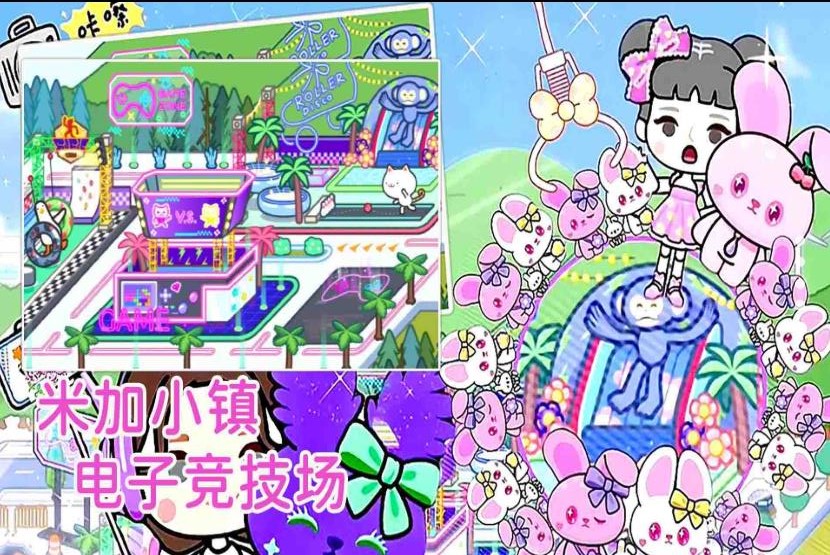 米加小镇开放世界 米加小镇开放世界