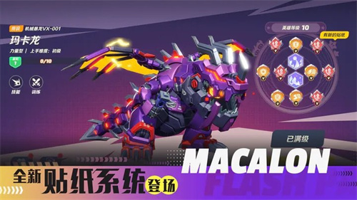 派对之星全英雄