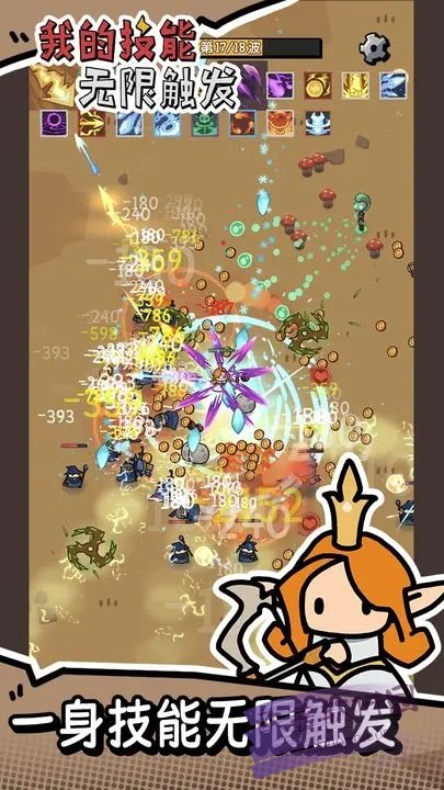 我的技能无限触发免广告 我的技能无限触发免广告