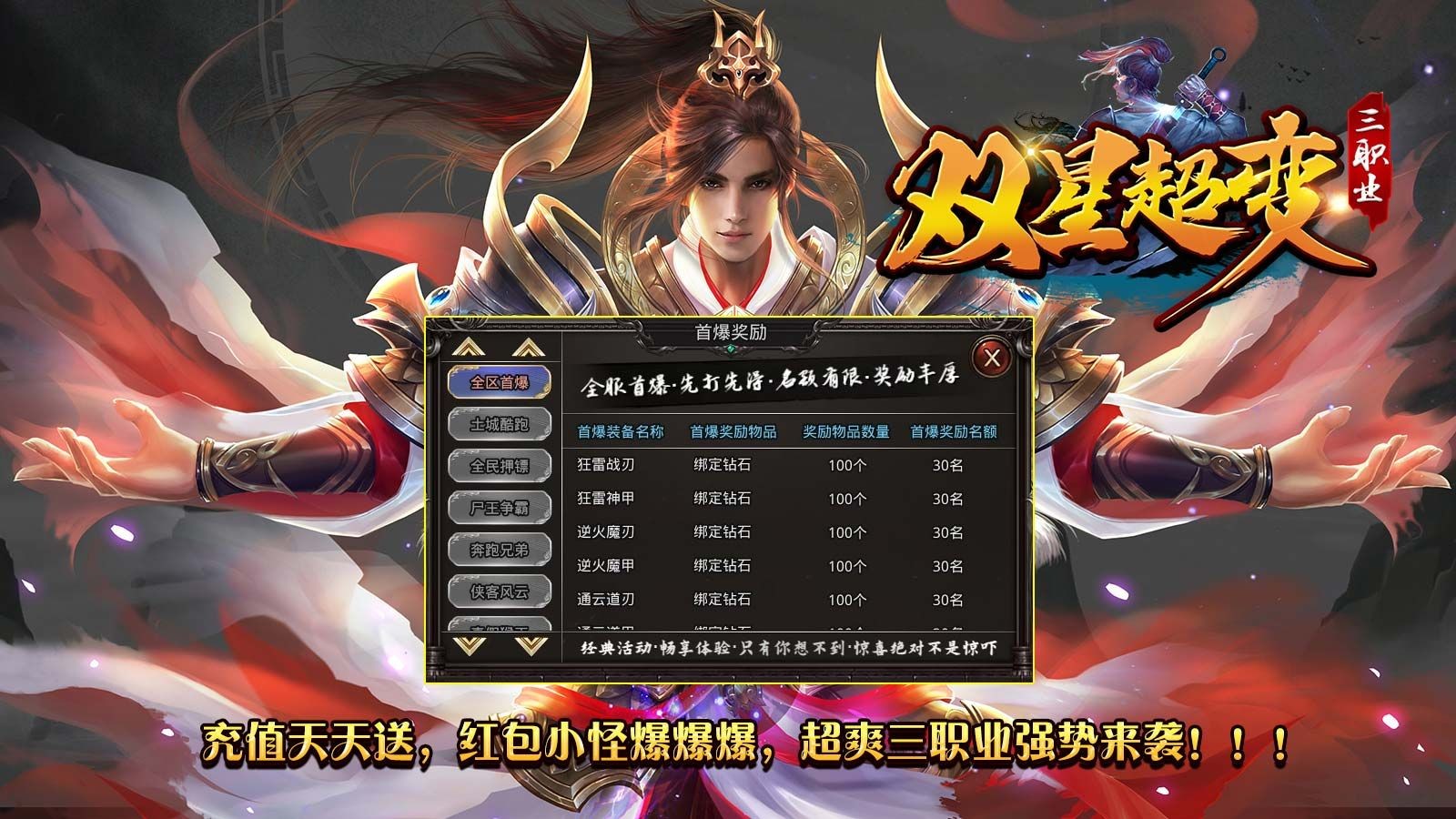 双星超变三职业 双星超变三职业