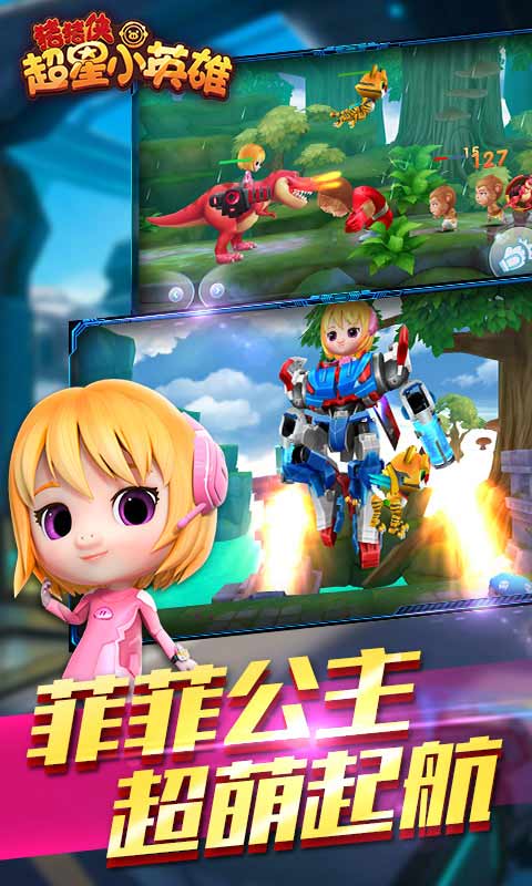 猪猪侠超星小英雄 猪猪侠超星小英雄