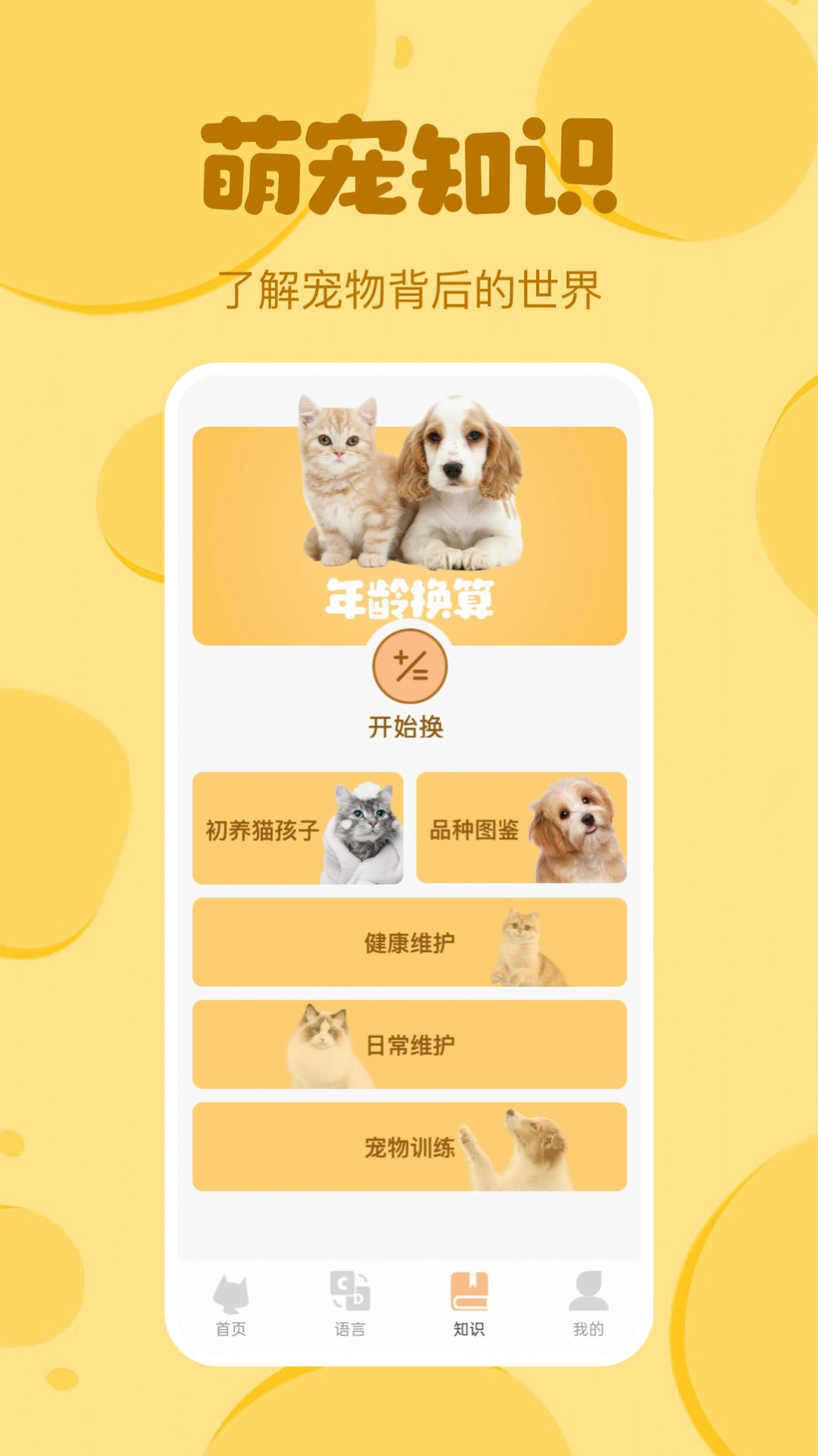 喵喵猫狗翻译器 喵喵猫狗翻译器