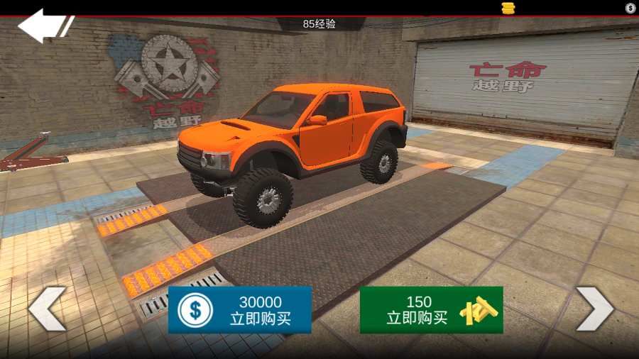 亡命越野 亡命越野