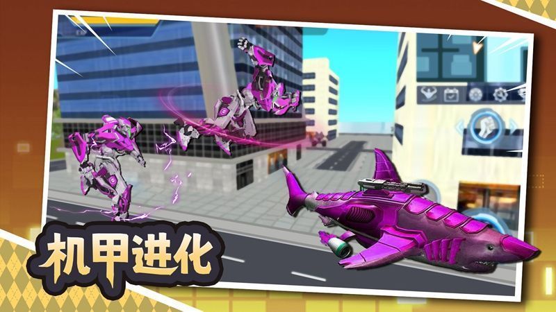 鲨鱼变身机甲 鲨鱼变身机甲