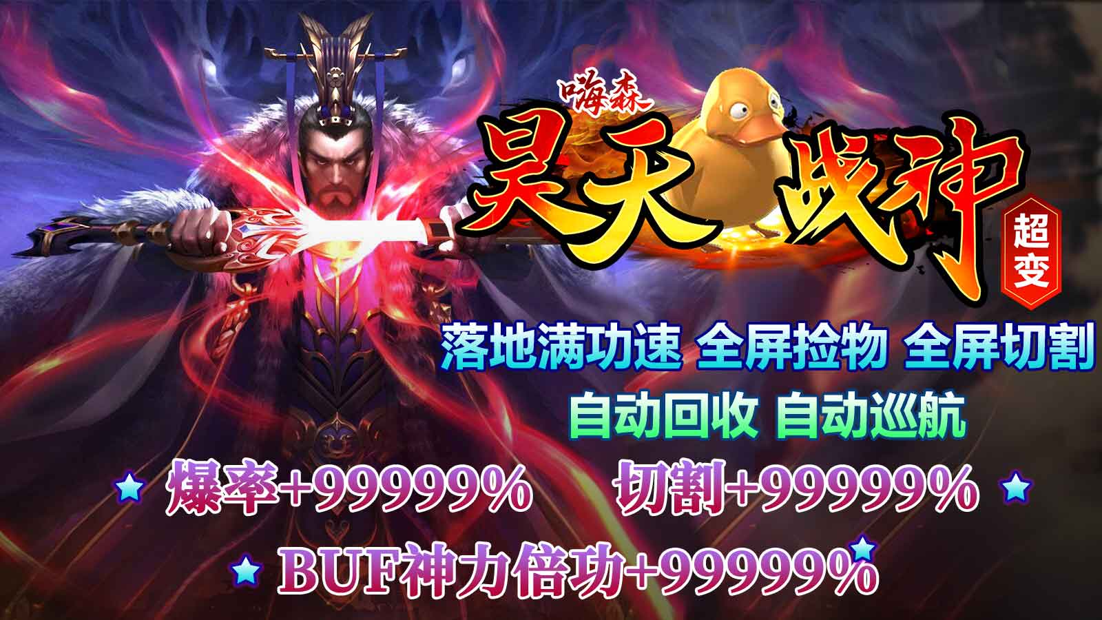 嗨森昊天战神超变 嗨森昊天战神超变