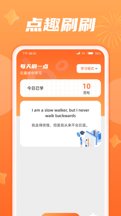 点趣刷刷是一款趣味娱乐猜谜语闯关答题手机软件，软件精心准备了丰富的资源素材闯关挑战内容，有着非常好玩趣味性的笑话专栏和谜语专栏可提供闯关选择，关卡挑战的难度随机多样变化，用户需要在规定的时间内完成谜语笑话答题，找到正确的答案来完成任务从而来解锁更多的玩法。  点趣刷刷app介绍 1、学习界面设计非常精美，采用了人性化的交互设计和视觉效果，用户使用起来非常舒适；  2、智能算法答题功能，能智能识别用户的答题表现，实时给出答题建议和评估，让用户能够及时对学习效果做出调整；  3、拥有一个强大的社区平台，用户可以与其他学习者交流学习心得，共同探讨学习问题并相互支持。  点趣刷刷app亮点 1、让用户记录自己的学习进度，便于复习和总结。  2、与传统谜语迥然不同，涵盖多领域知识，拓展认知面。  3、学习推荐引擎，根据用户的学习情况实现个性化推荐。  点趣刷刷app特点 1、采用独特的个性化智能推荐算法，为用户推荐最适合的学习内容，以提高用户的学习效率；  2、通过数据分析技术，对学习过程中的用户数据进行统计，以便用户及时发现和解决学习中的问题；  3、多设备数据同步，用户可以在不同的设备上同步自己的学习数据，随时随地进行学习。  点趣刷刷app描述 1、基于用户的学科偏好和学习特点，精准地推送相关学习资料和提分技巧；  2、离线学习功能，在无网络情况下也能进行学习；  3、拥有海量的题库资源，覆盖了多个学科的知识点，让用户能够更全面地进行学习。  点趣刷刷app优势 1、多元化的学习模式，包括习题练习、阅读理解和模拟考试等，让用户能够更全面地了解和掌握所学知识；  2、倡导和鼓励用户培养自主学习态度，引导用户自主思考和学习，提高学习效果；  3、协作学习机制，让用户能够在小组合作中共同成长，发现学习中存在的问题，并加以解决。  点趣刷刷app功能 1、从词汇、语法到口语，全方位提升用户英语水平。  2、不仅仅是答案，更好的帮助用户理解题目背后的知识点。  3、与社交网络结合，用户可以邀请好友共同学习、比拼。  点趣刷刷app测评 1、个性化学习方案，根据用户的学习习惯和学科需求，为用户提供量身定制的学习计划；  2、通过采用最新的记忆学习技术，可以帮助用户更好地理解和记忆知识点，并且通过智能AI算法不断训练用户记忆能力；  3、各种高质量的学习资源，包括习题、试卷、知识点详解、公开课视频等，大大提升用户的调取知识的效率。