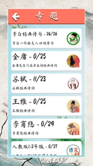 诗词大会飞花令