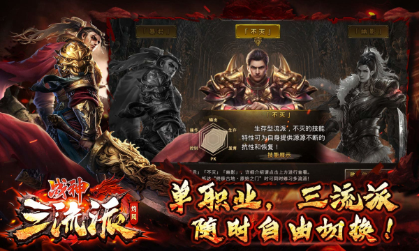 灼风战神三流派 灼风战神三流派