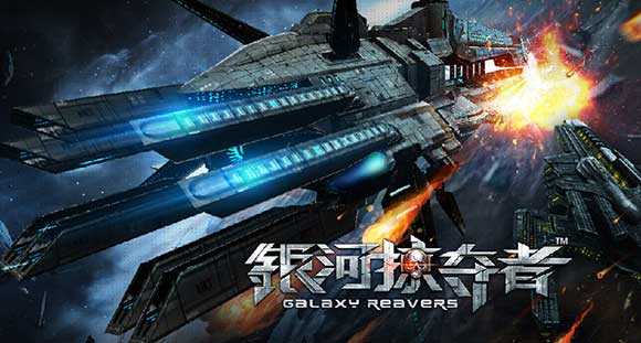 银河掠夺者联机版 银河掠夺者联机版