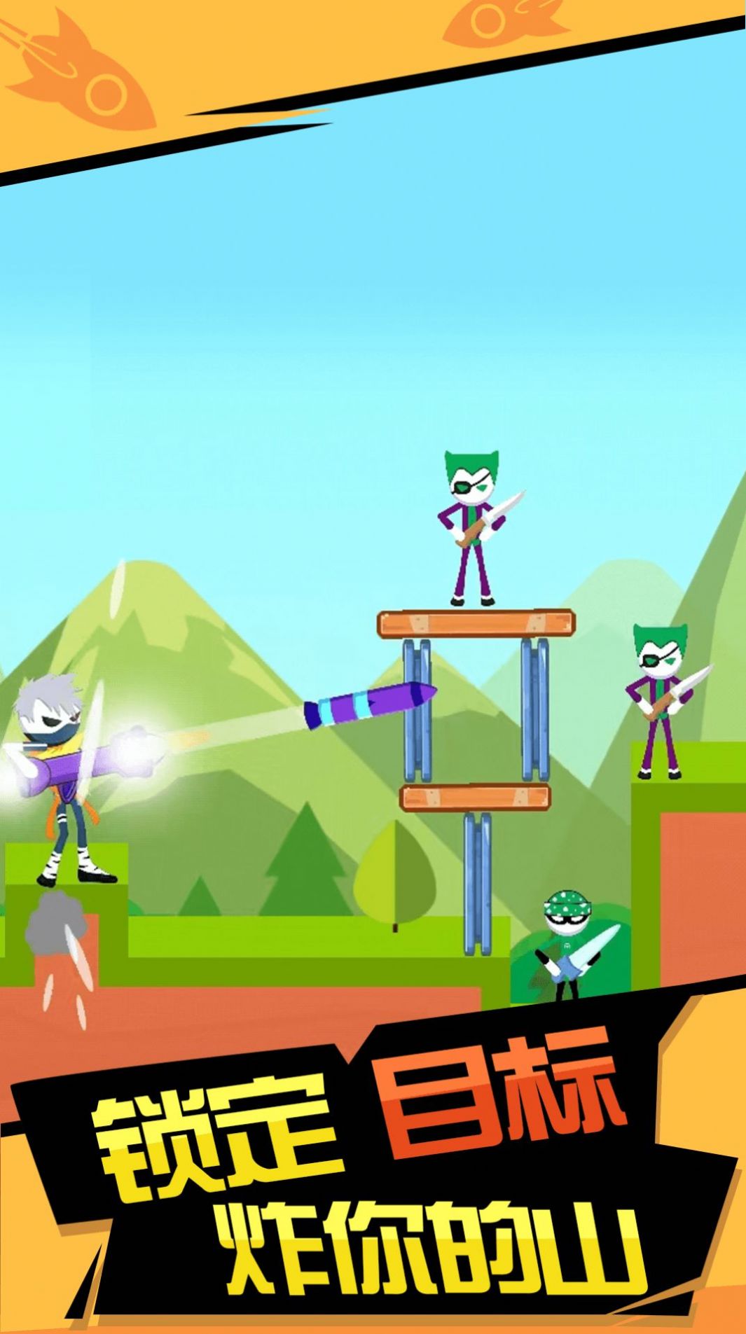 火箭炮达人 火箭炮达人