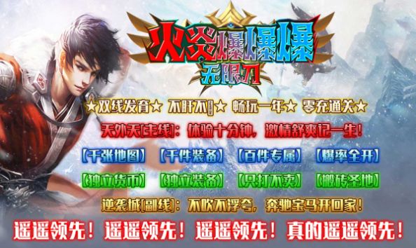 火炎无限刀爆爆爆 火炎无限刀爆爆爆