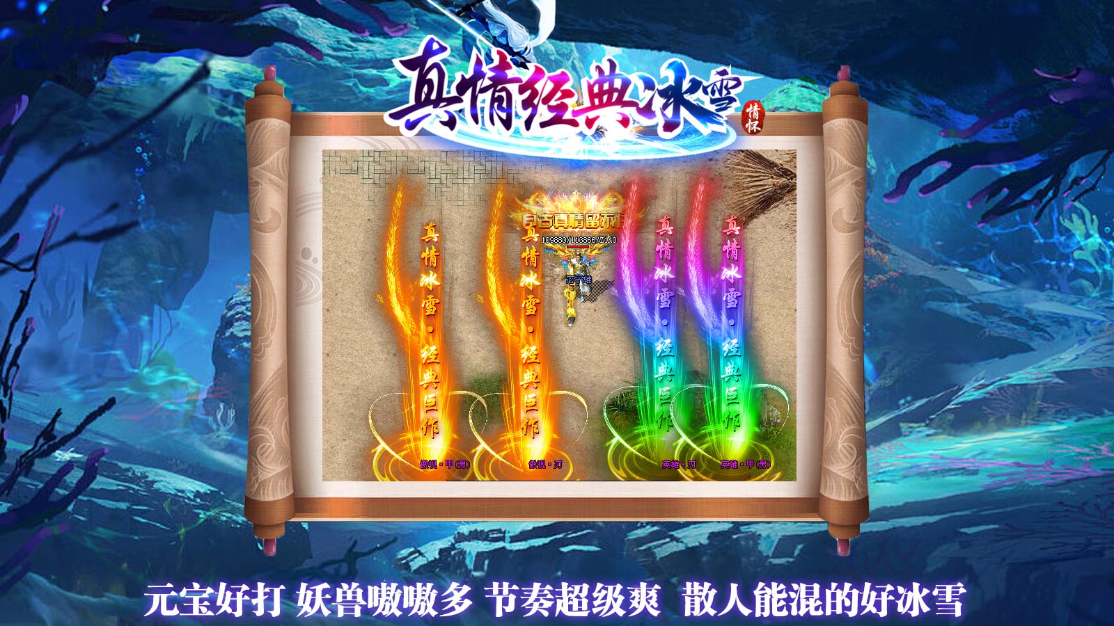 真情经典冰雪 真情经典冰雪