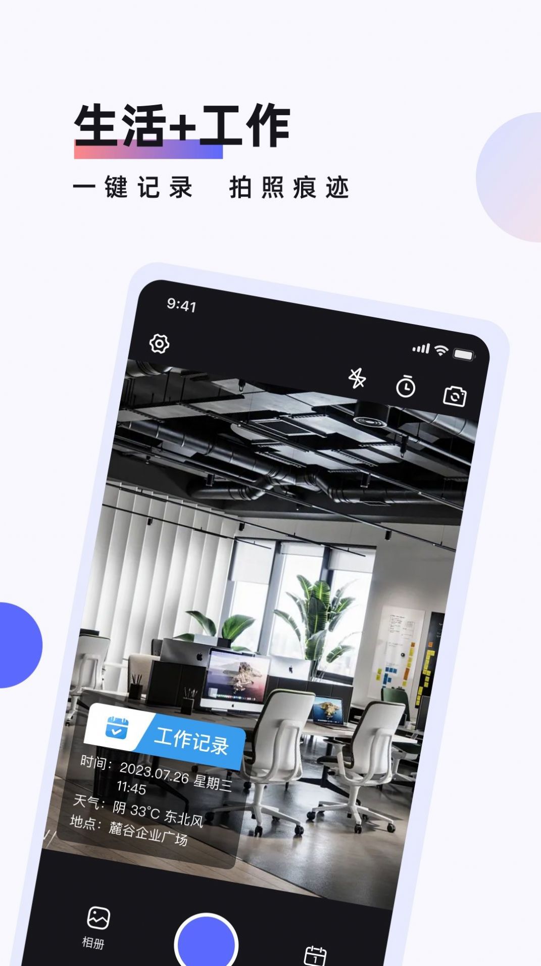 工作时间打卡水印相机 工作时间打卡水印相机