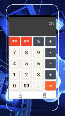 精准计算器