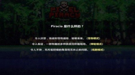 像素海盗 像素海盗