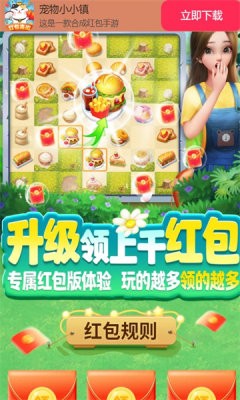 宠物小小镇红包版