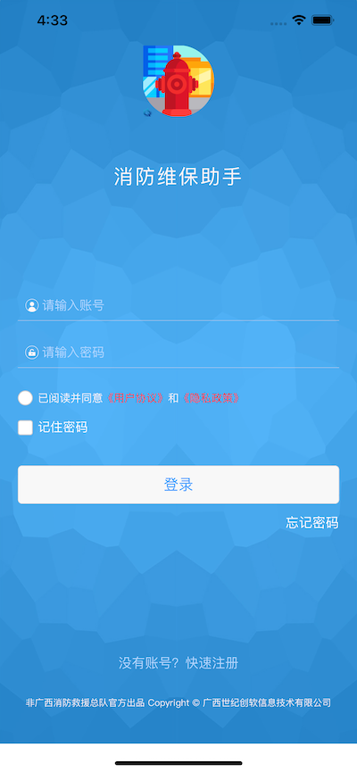 维保助手 维保助手