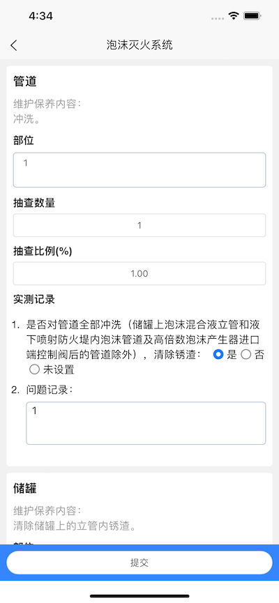 维保助手 维保助手
