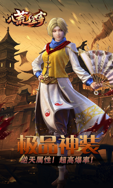 八荒主宰传世 八荒主宰传世