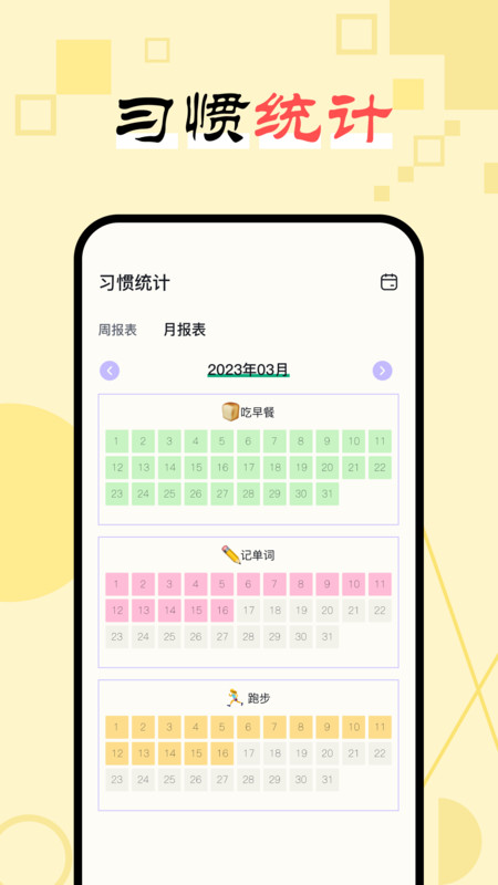 日常习惯打卡助手 日常习惯打卡助手