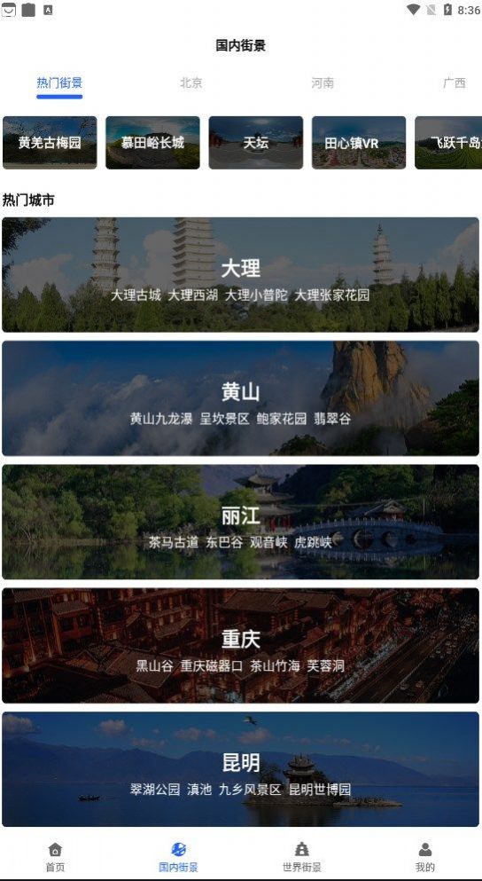 天眼实况全景地图 天眼实况全景地图