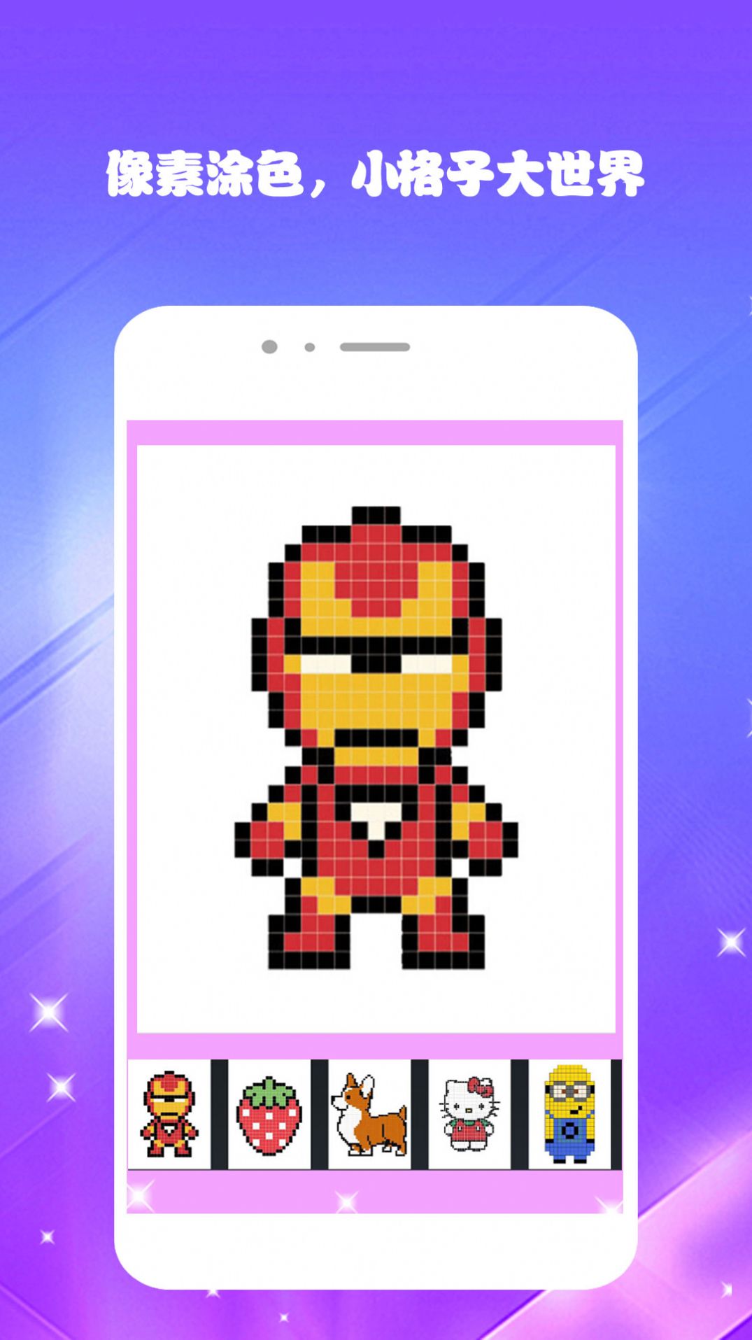 我的像素填色世界 我的像素填色世界