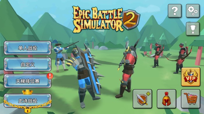 史诗战争模拟器2 史诗战争模拟器2