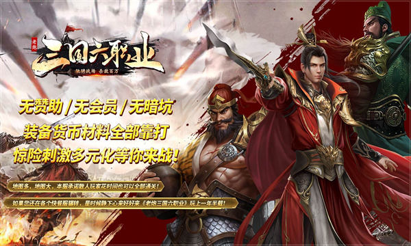 老炮三国六职业 老炮三国六职业