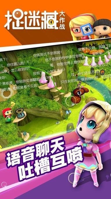 捉迷藏大作战 捉迷藏大作战