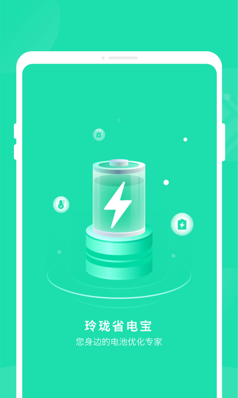 玲珑省电宝 玲珑省电宝