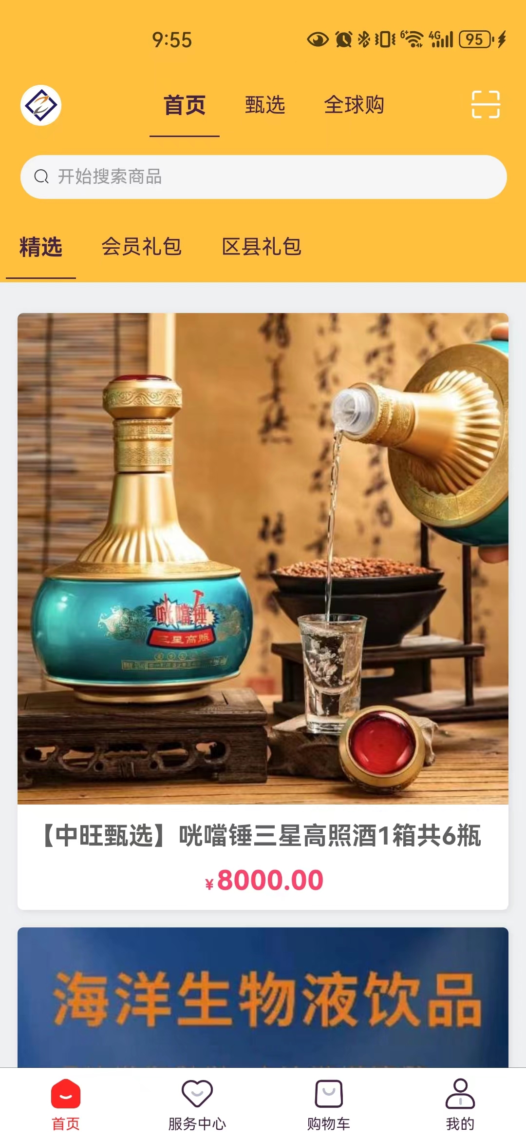 中旺甄选 中旺甄选