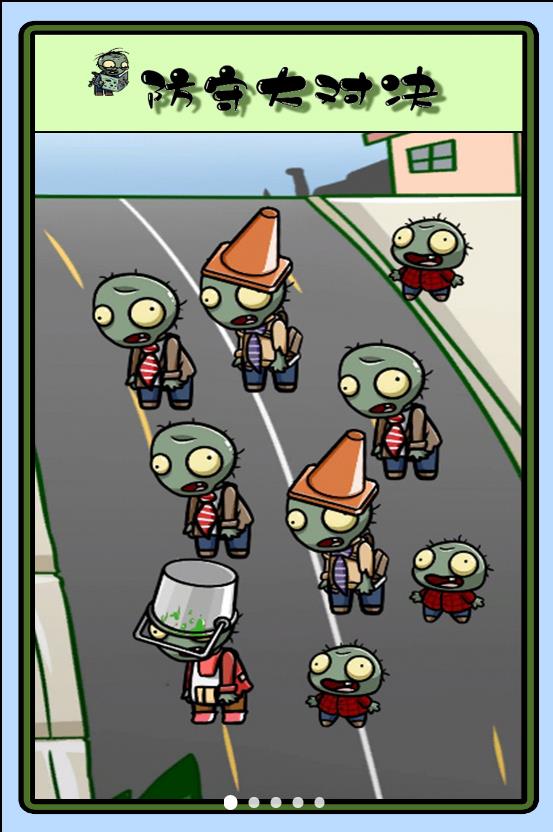 防守大对决 防守大对决