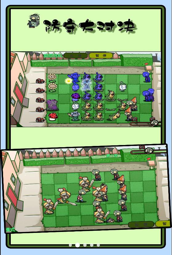 防守大对决 防守大对决