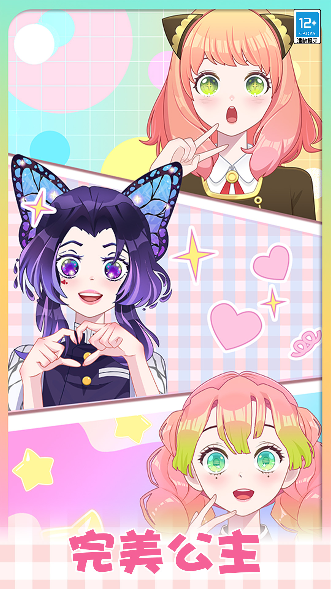 公主的时尚日记 公主的时尚日记