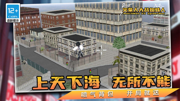 火柴人大战蜘蛛人 火柴人大战蜘蛛人