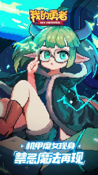 我的勇者 我的勇者