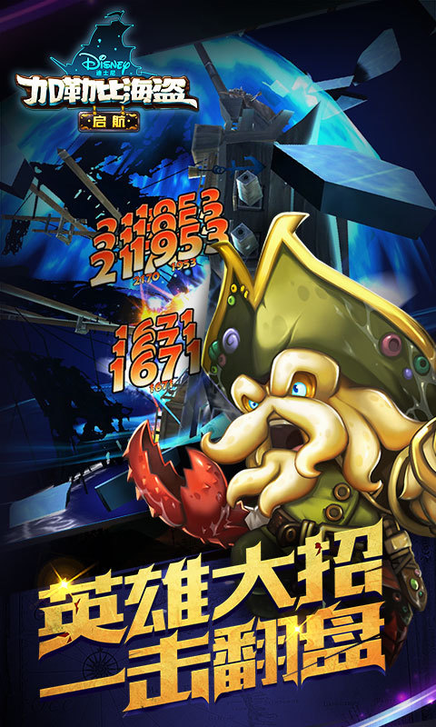 加勒比海盗启航 加勒比海盗启航