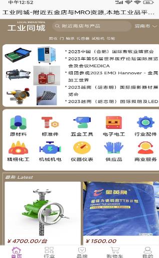 工业同城商城 工业同城商城