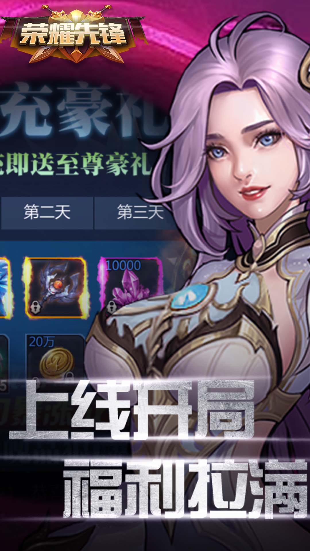 荣耀先锋 荣耀先锋