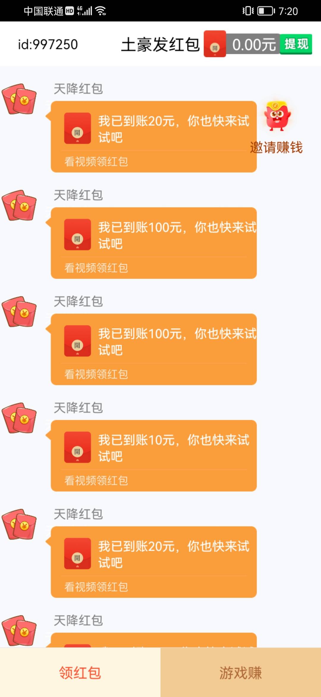 最强消红包 最强消红包