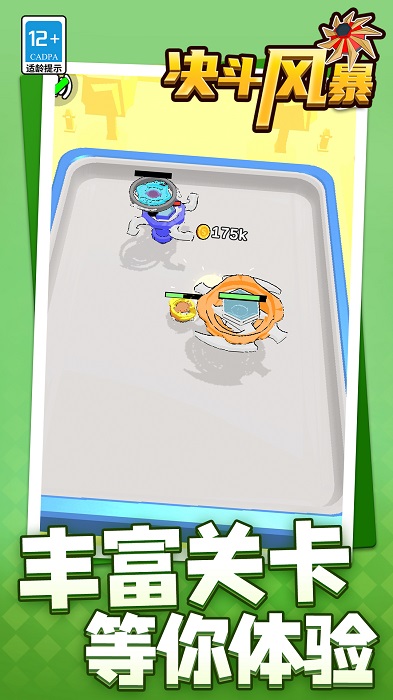 决斗风暴 决斗风暴