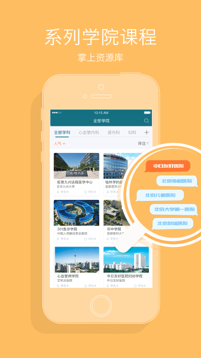 心医学院 心医学院